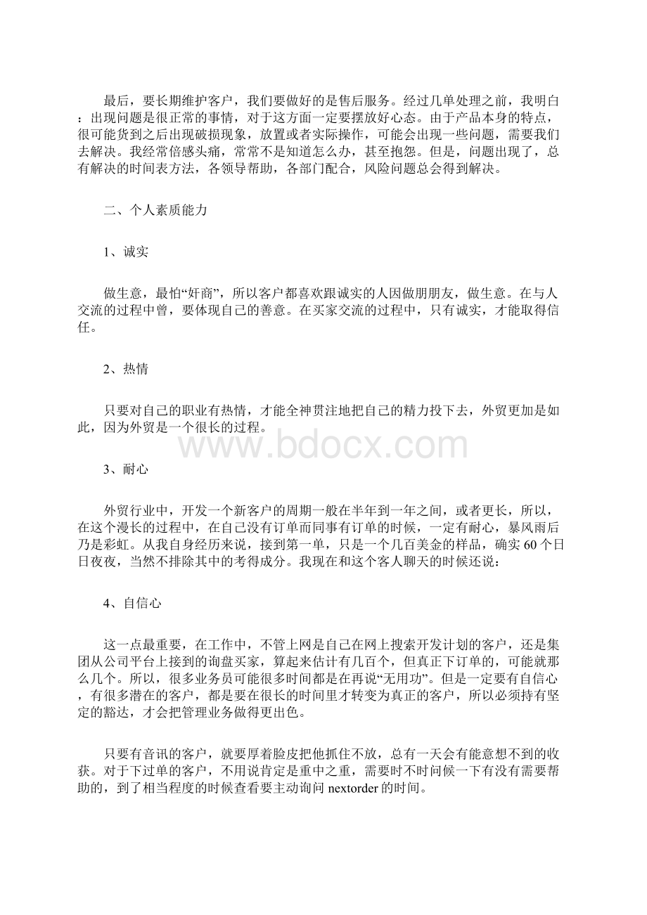 外贸业务人员年终工作总结范文Word格式文档下载.docx_第3页