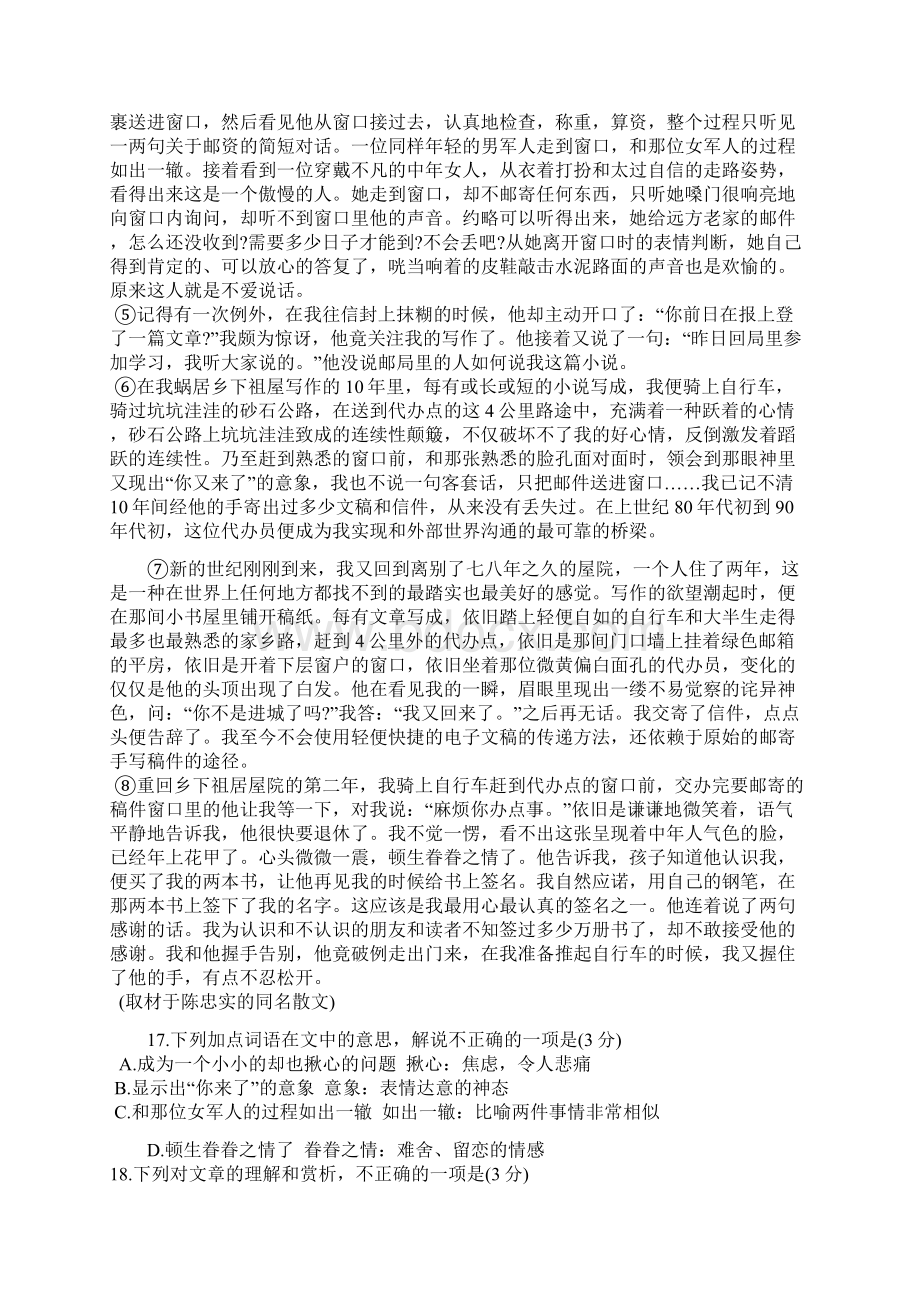 届北京各区高三一模语文试题分类汇编文学文本阅读Word文档格式.docx_第2页