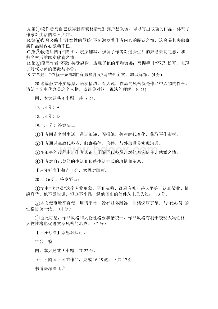 届北京各区高三一模语文试题分类汇编文学文本阅读.docx_第3页