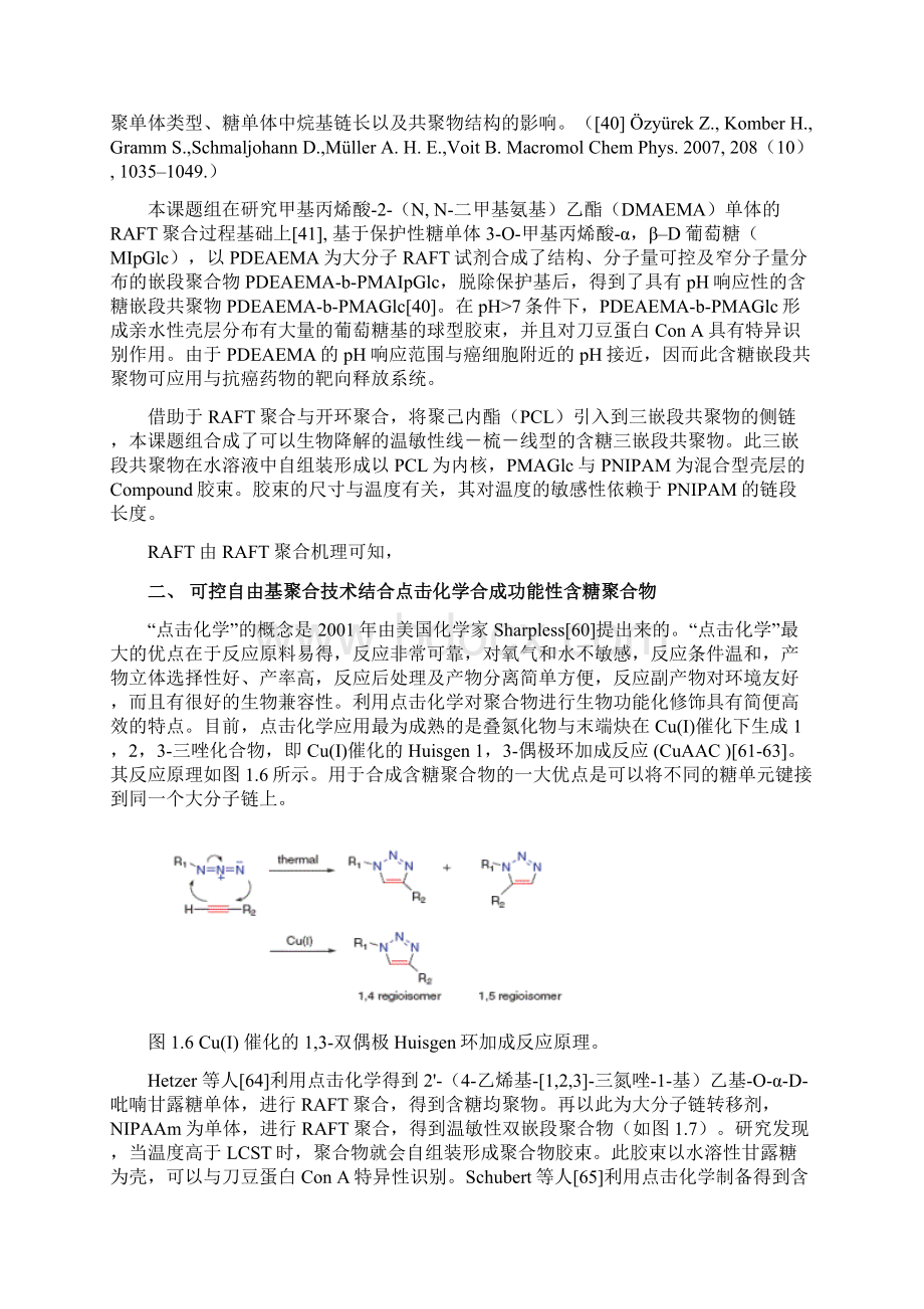 高分子通讯功能性含糖聚合物的研究.docx_第2页