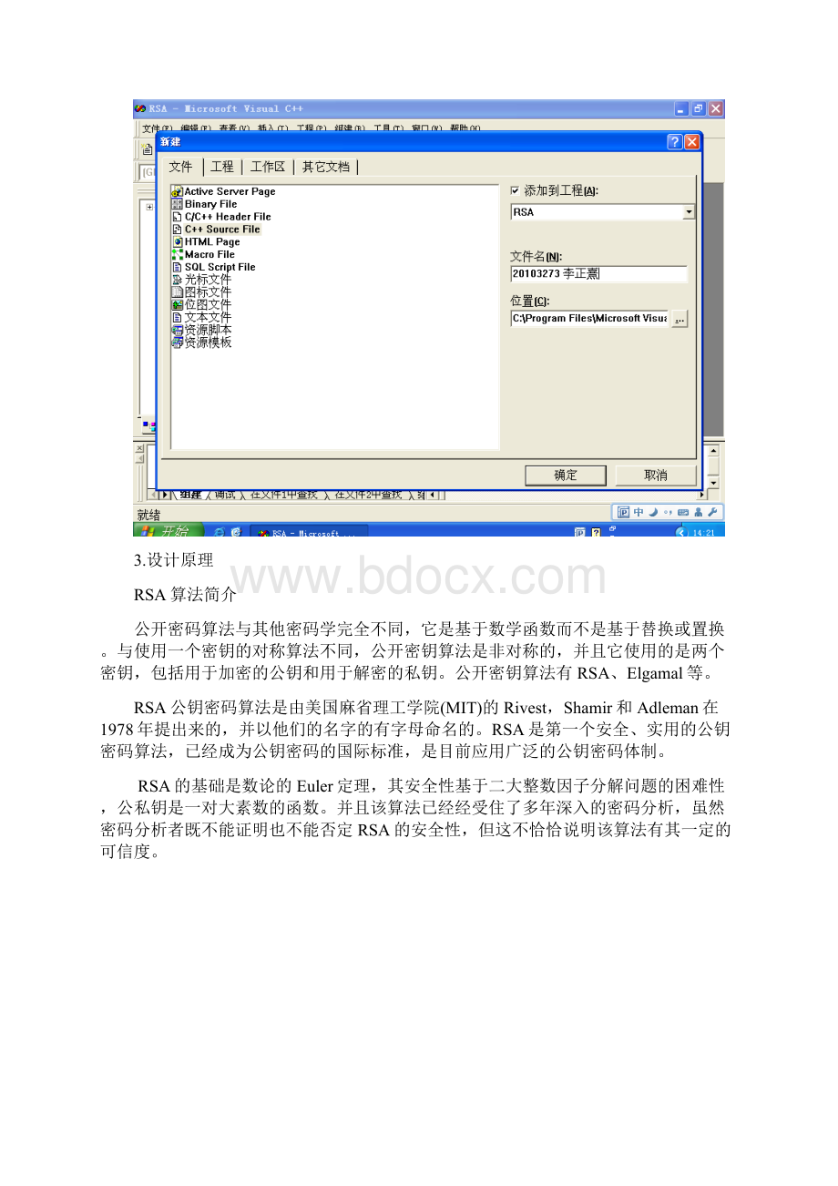 RSA加密解密的设计与实现.docx_第3页