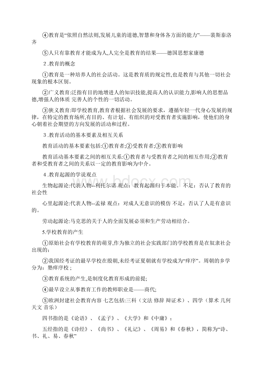 江西省教师招聘考试教育综合重点知识手册精品推荐Word格式文档下载.docx_第2页