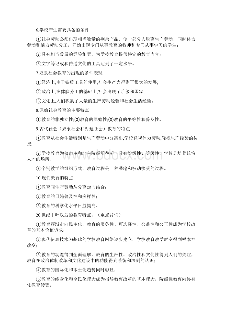 江西省教师招聘考试教育综合重点知识手册精品推荐.docx_第3页