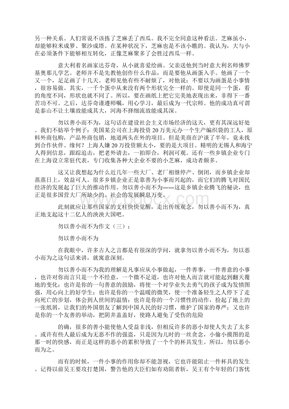 勿以善小而不为作文12篇完美版文档格式.docx_第2页