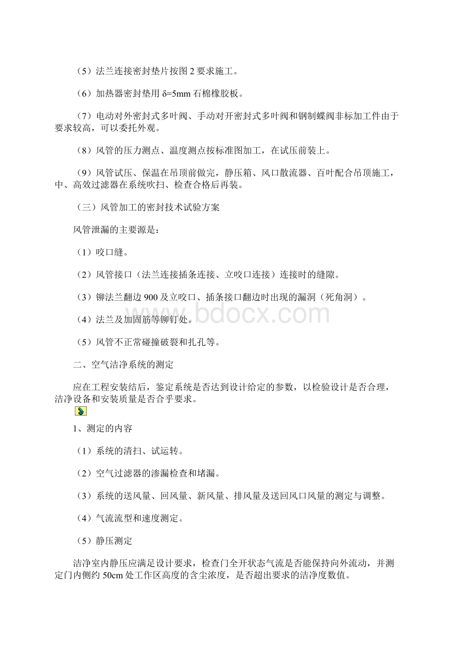 层流净化工程文档格式.docx_第3页