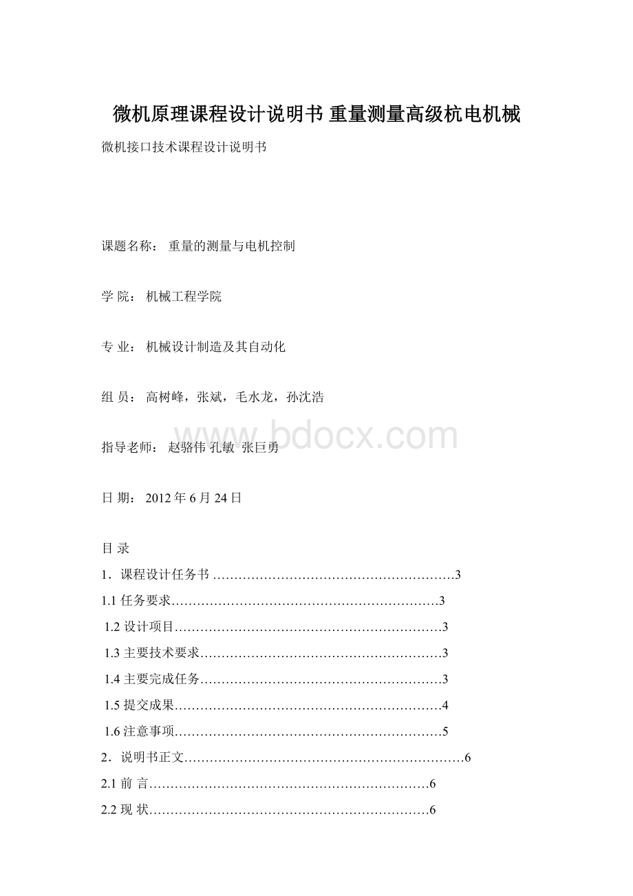 微机原理课程设计说明书重量测量高级杭电机械.docx_第1页