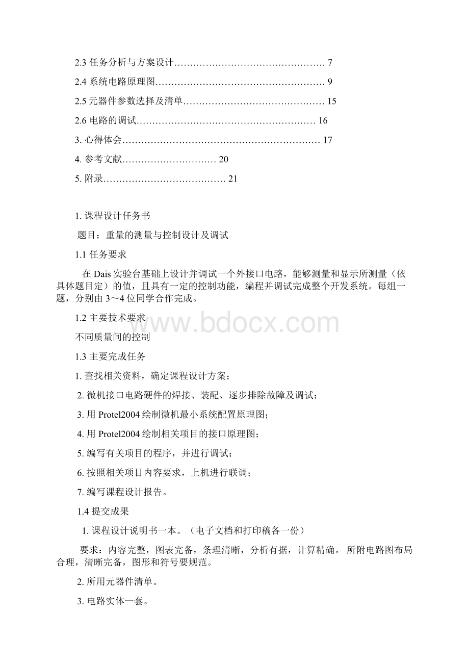 微机原理课程设计说明书重量测量高级杭电机械Word格式.docx_第2页