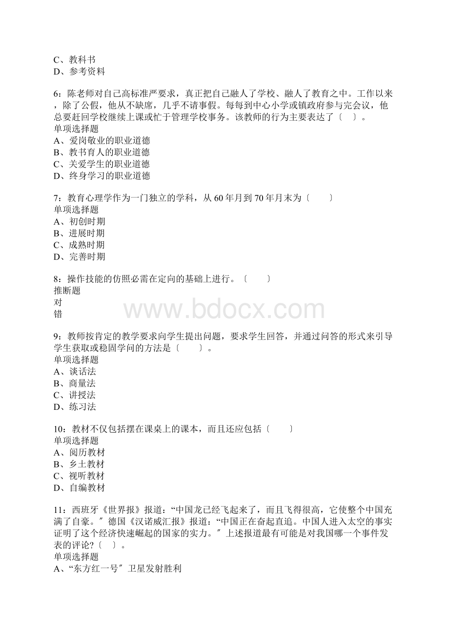 长兴小学教师招聘考试真题含答案及部分解析.docx_第2页