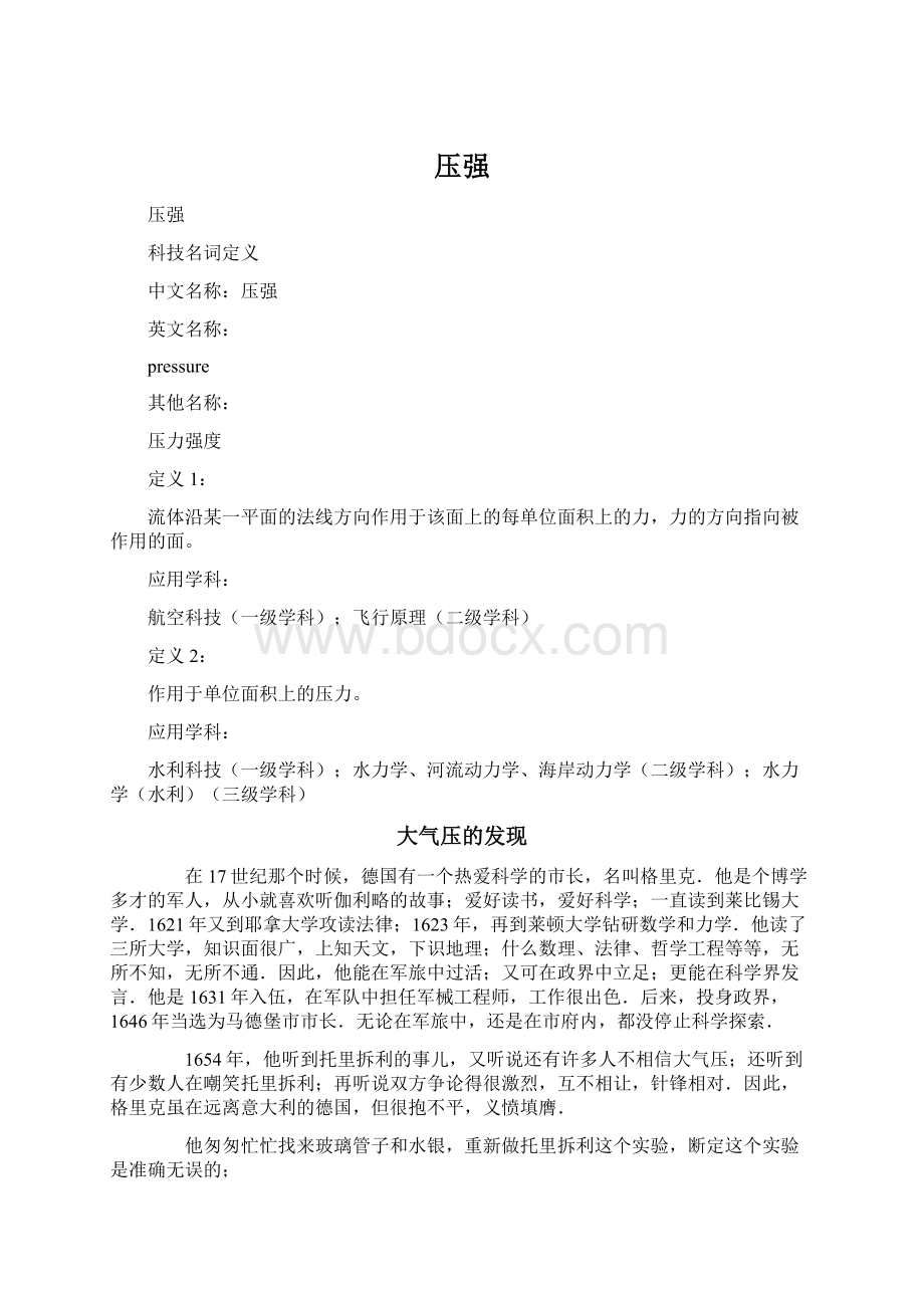 压强Word格式文档下载.docx