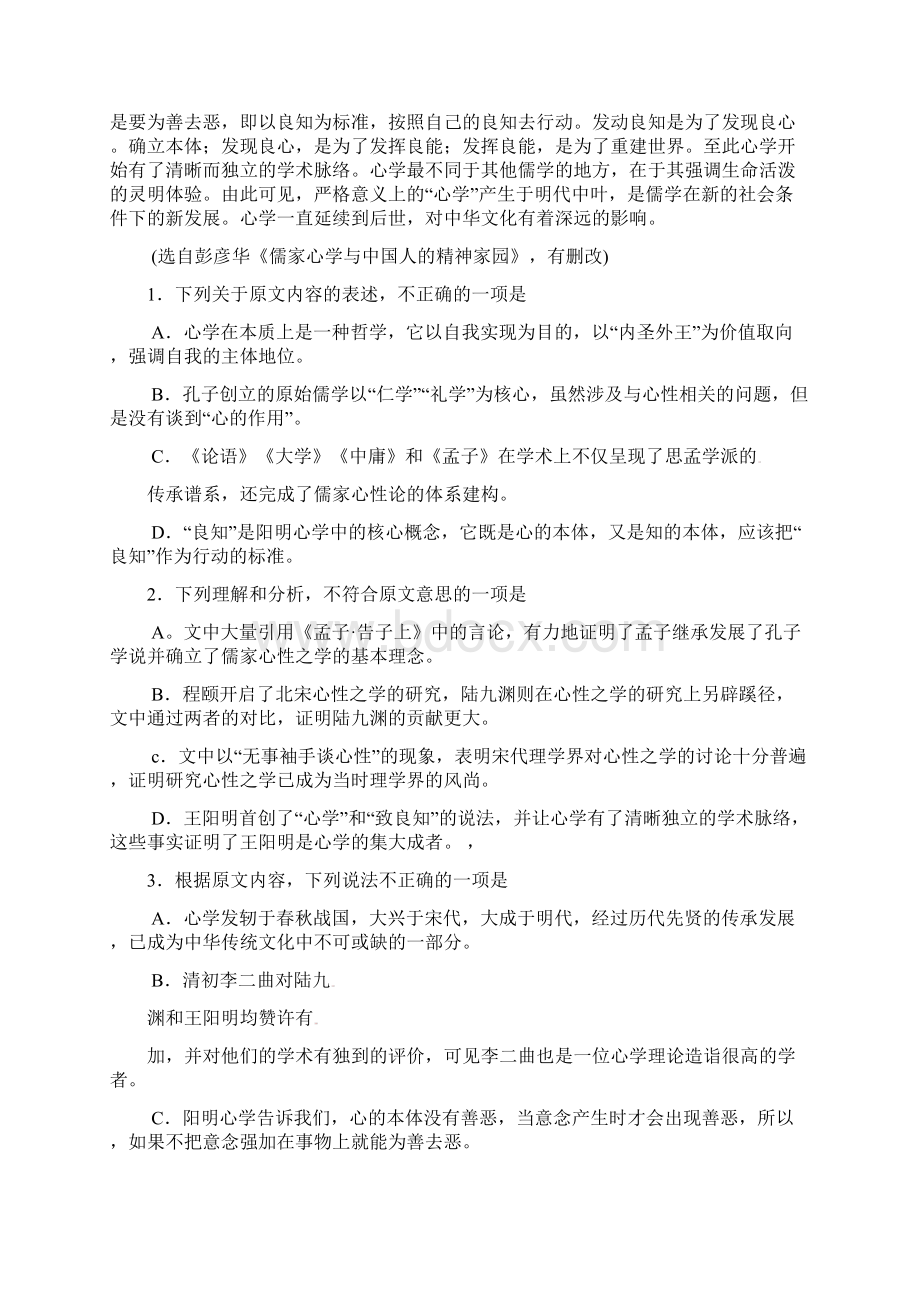 广东省广州市高三语文下学期第一次模拟考试试题.docx_第2页