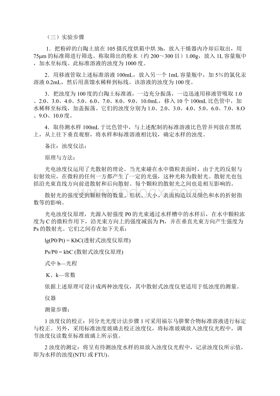 环境工程专业实验指导书.docx_第3页