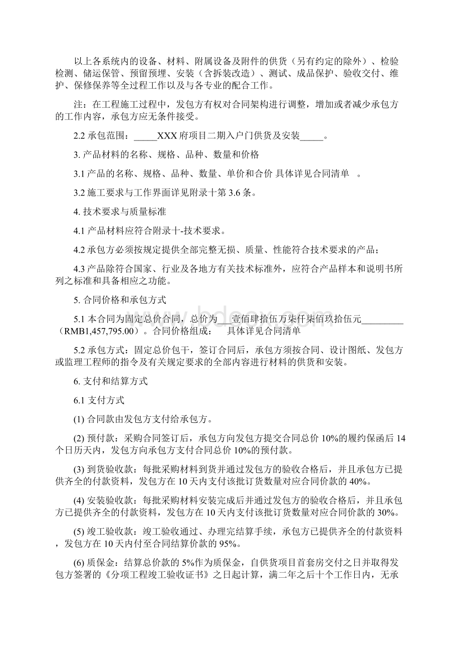 XXX府项目二期入户门供货及安装分包工程采购合同文档格式.docx_第2页