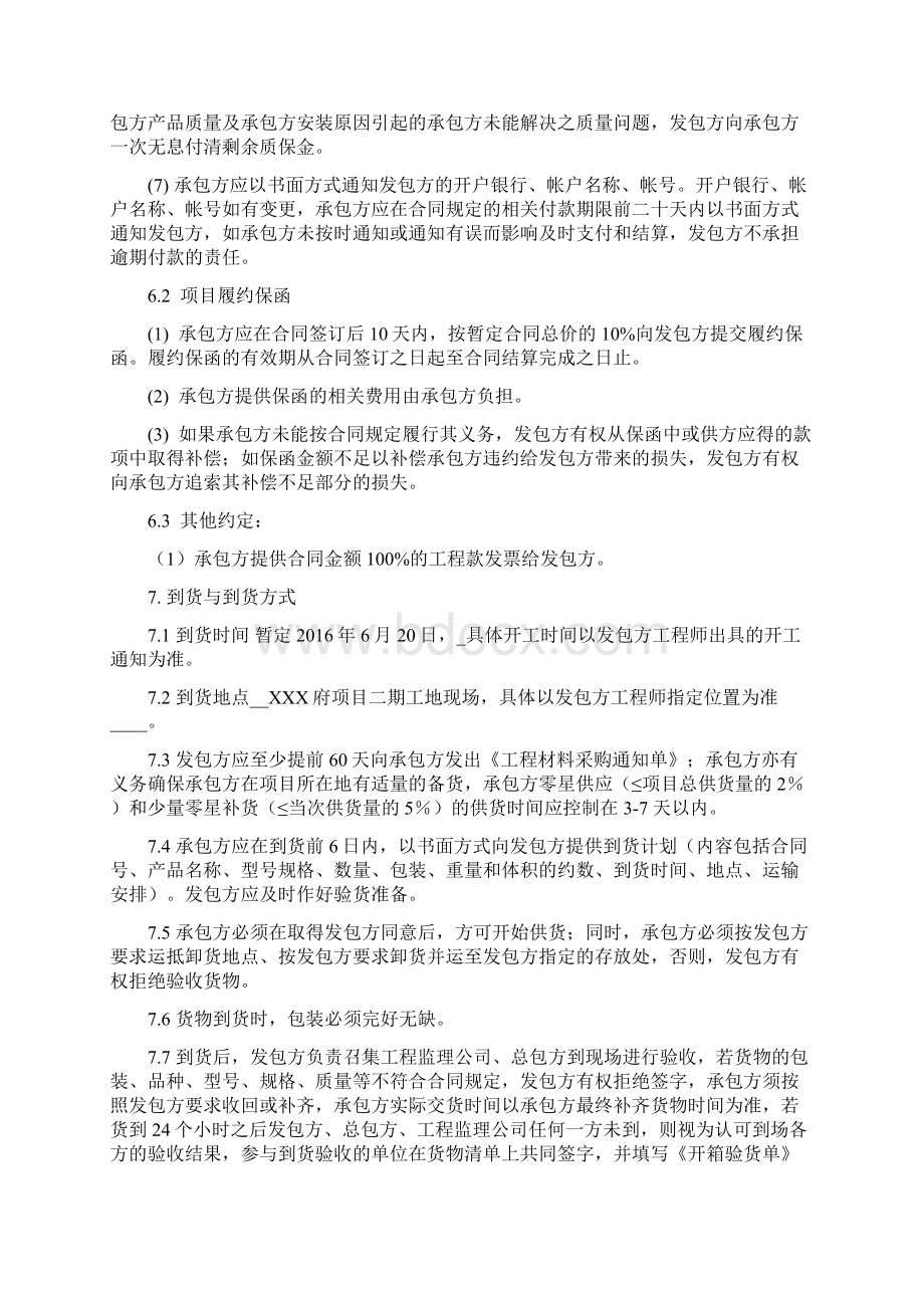 XXX府项目二期入户门供货及安装分包工程采购合同文档格式.docx_第3页