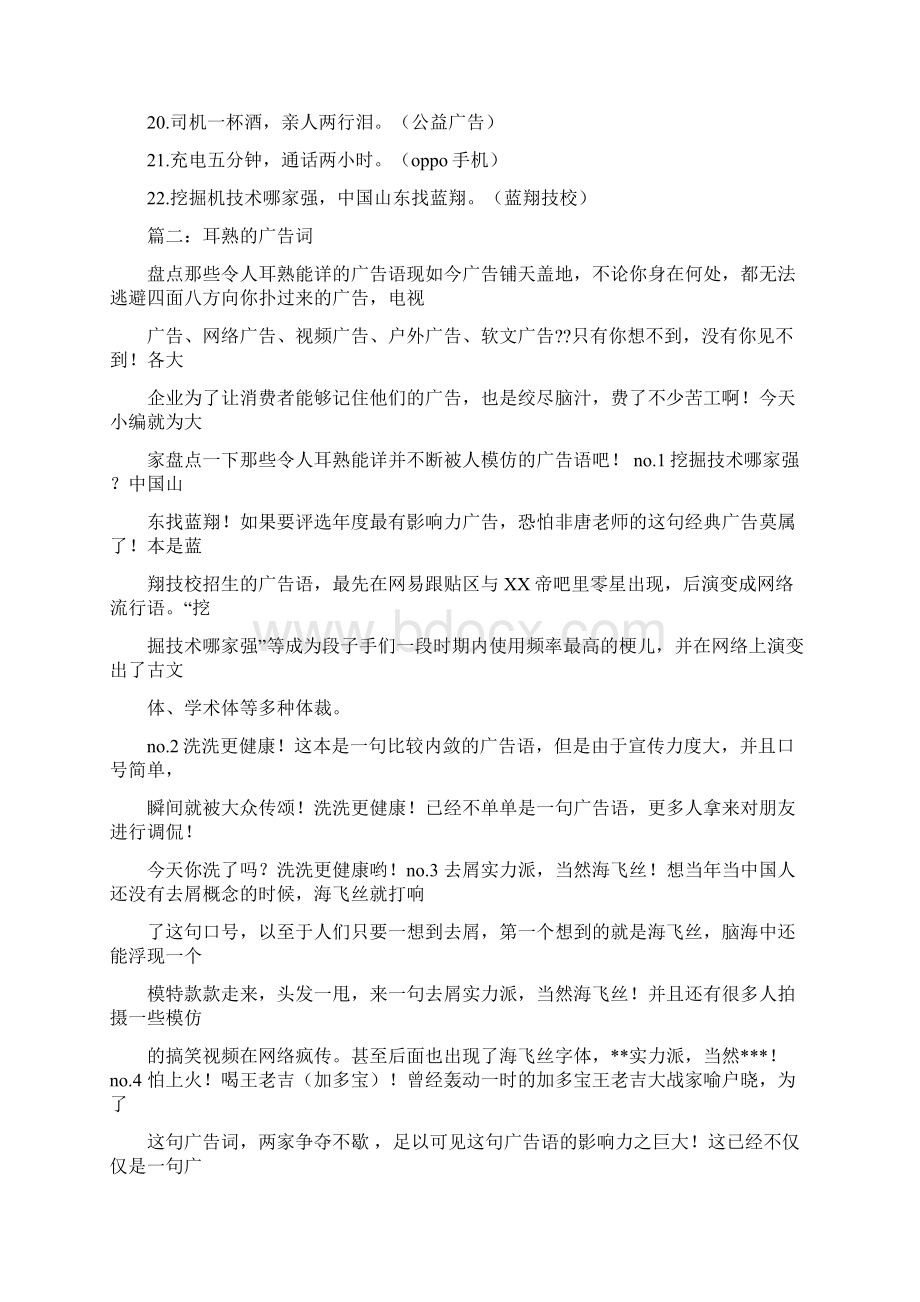 优质文档蓝翔技校招生广告词word版本 21页Word文件下载.docx_第2页