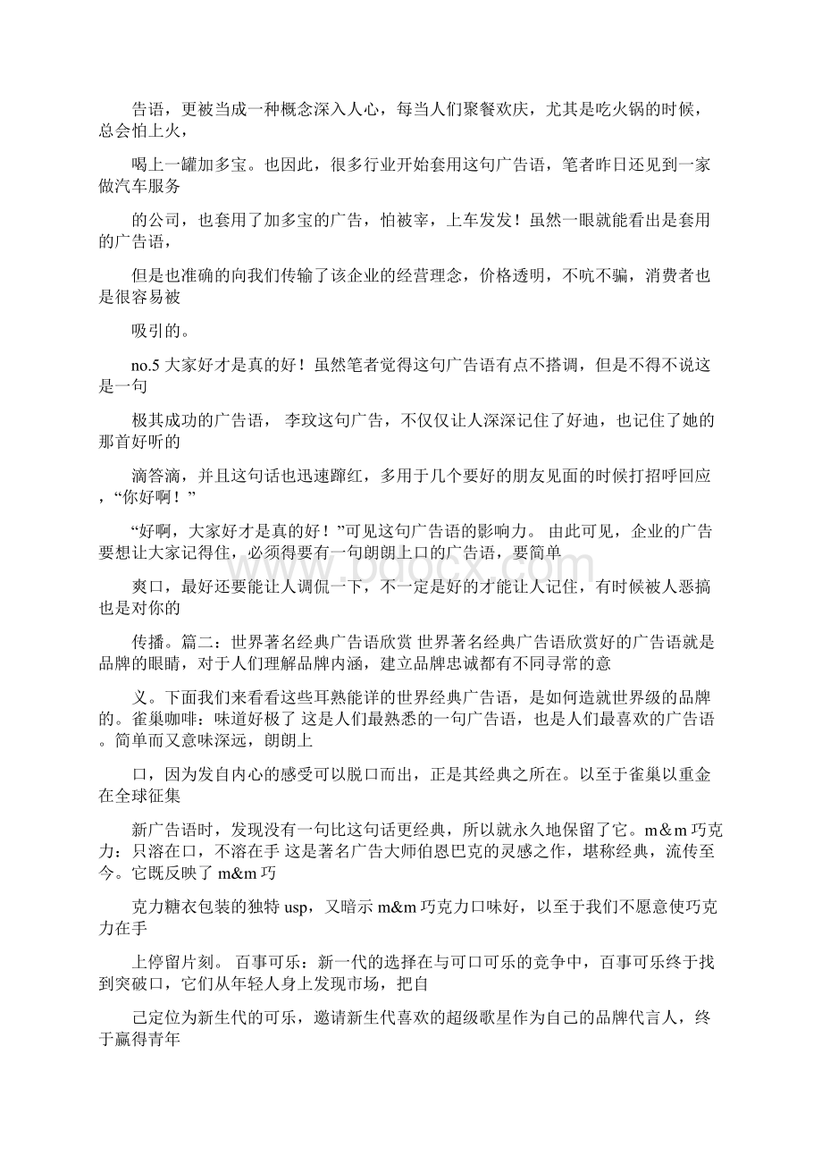 优质文档蓝翔技校招生广告词word版本 21页Word文件下载.docx_第3页