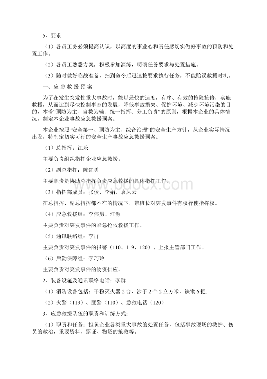 安全事故应急预案Word格式.docx_第2页