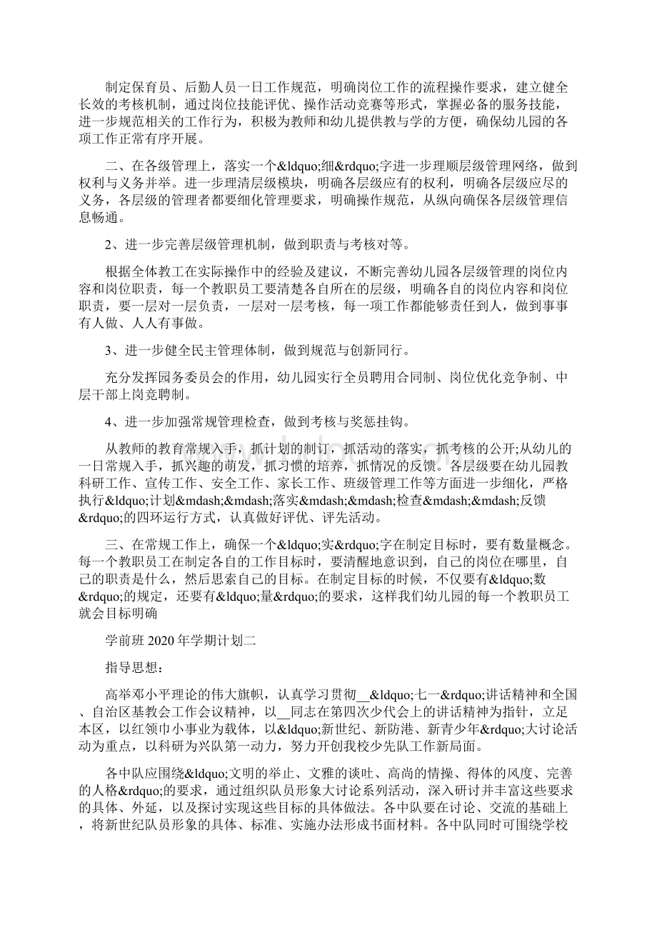 最新学前班学期教学计划Word下载.docx_第2页