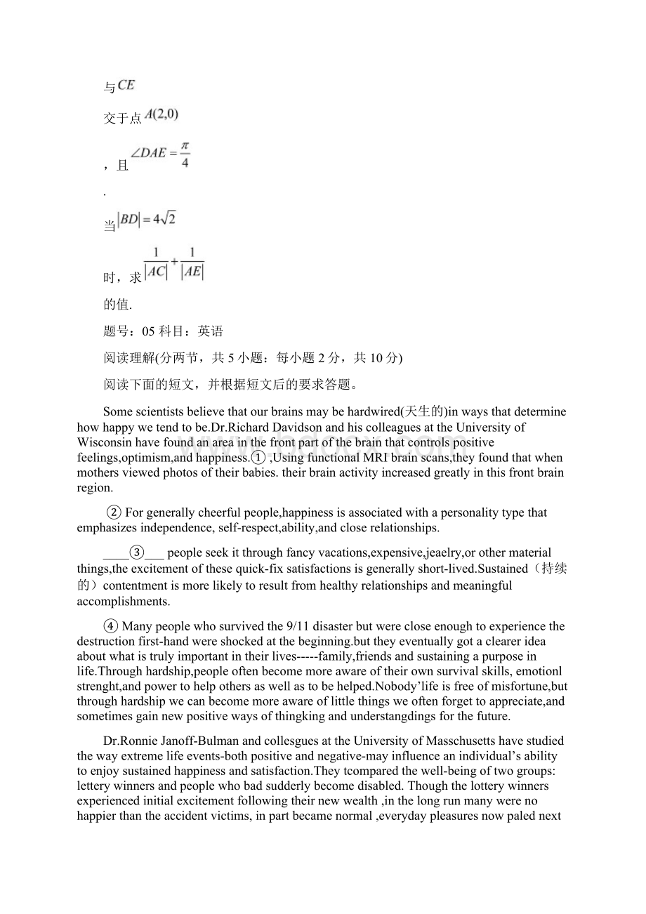 浙江高考自选模块试题word精编版Word文档格式.docx_第3页