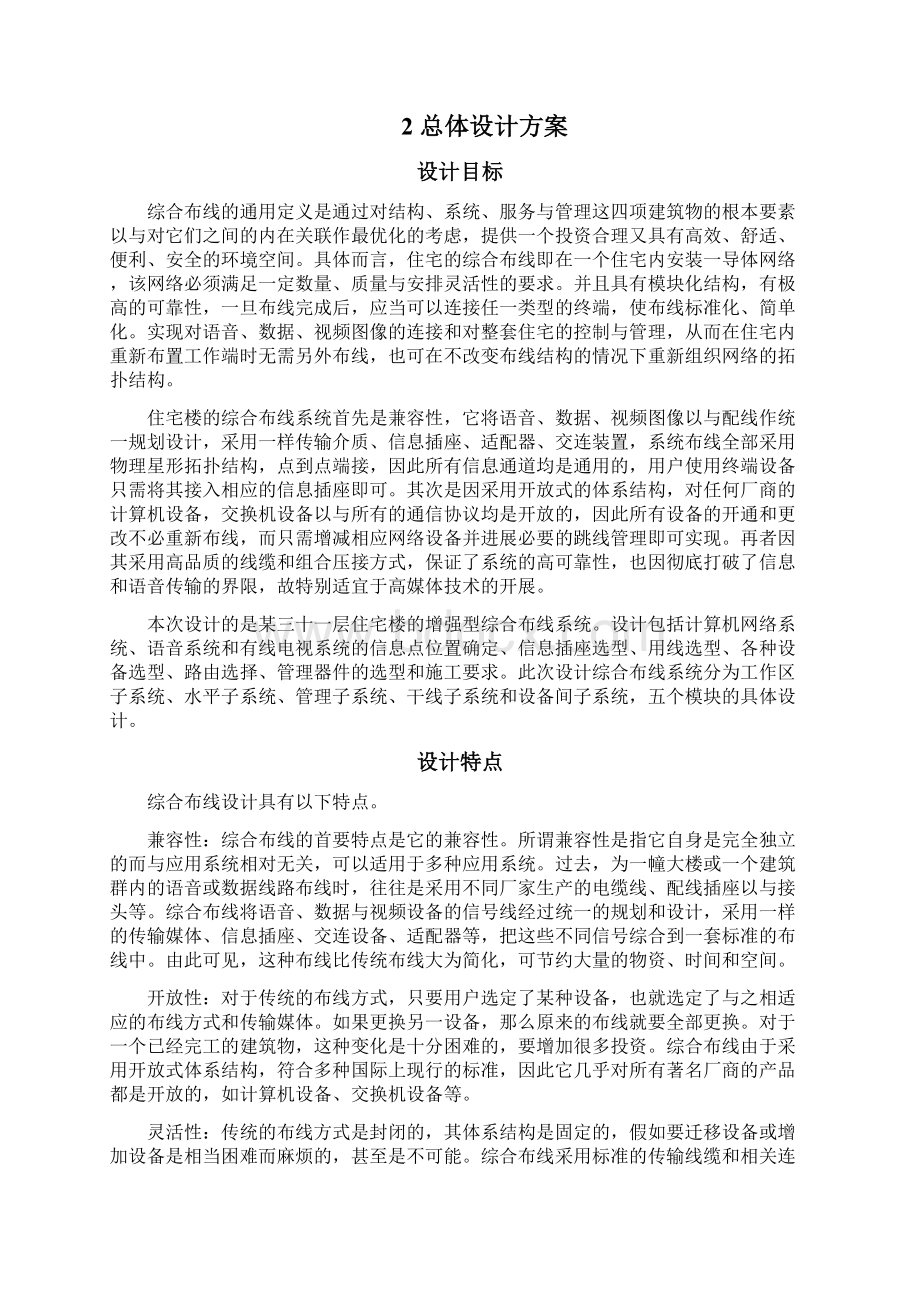 综合布线毕业设计论文设计.docx_第3页