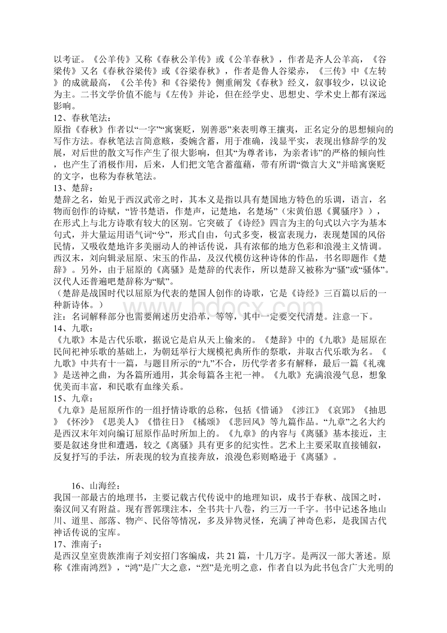 中国古代文学史名词解释.docx_第3页