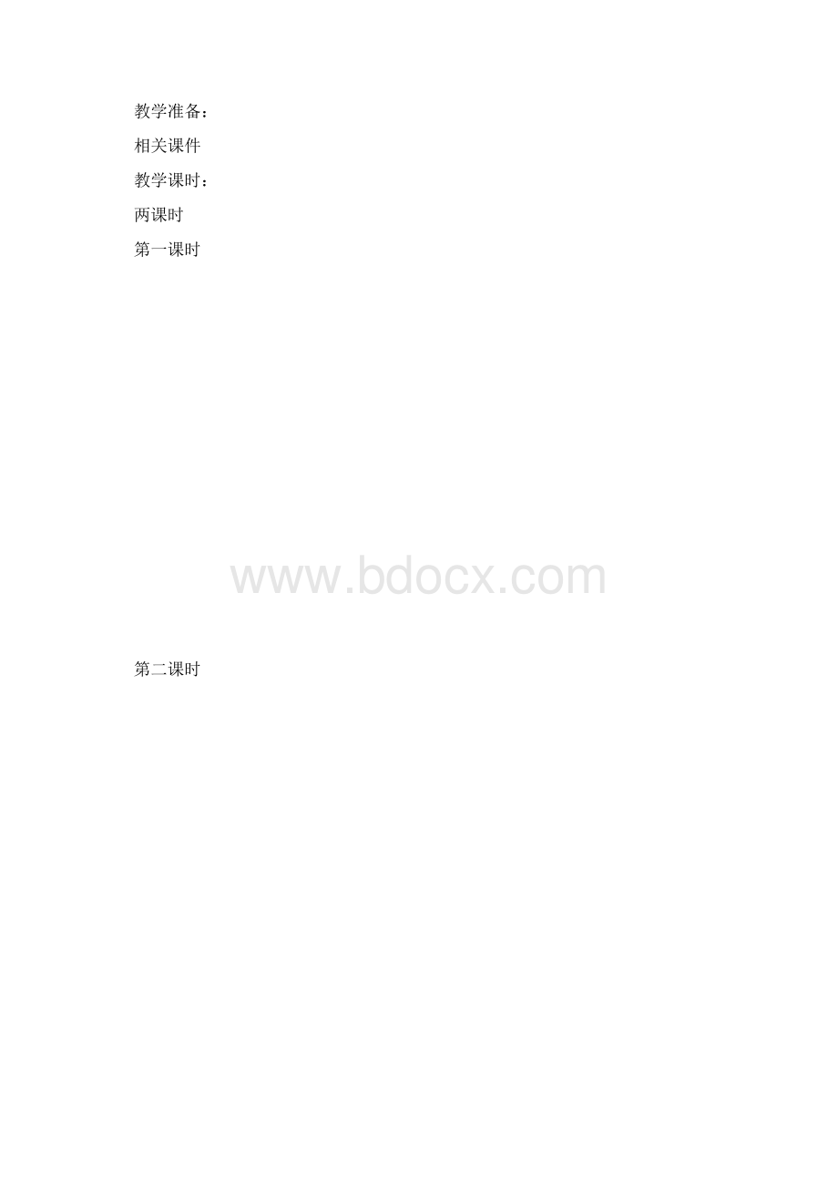 第七单元认真北师大版一年级上册教学设计Word文档格式.docx_第2页