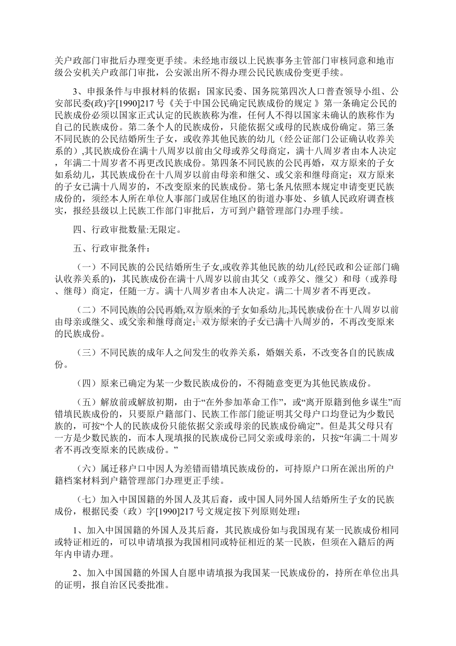 公民民族成更改审批.docx_第2页