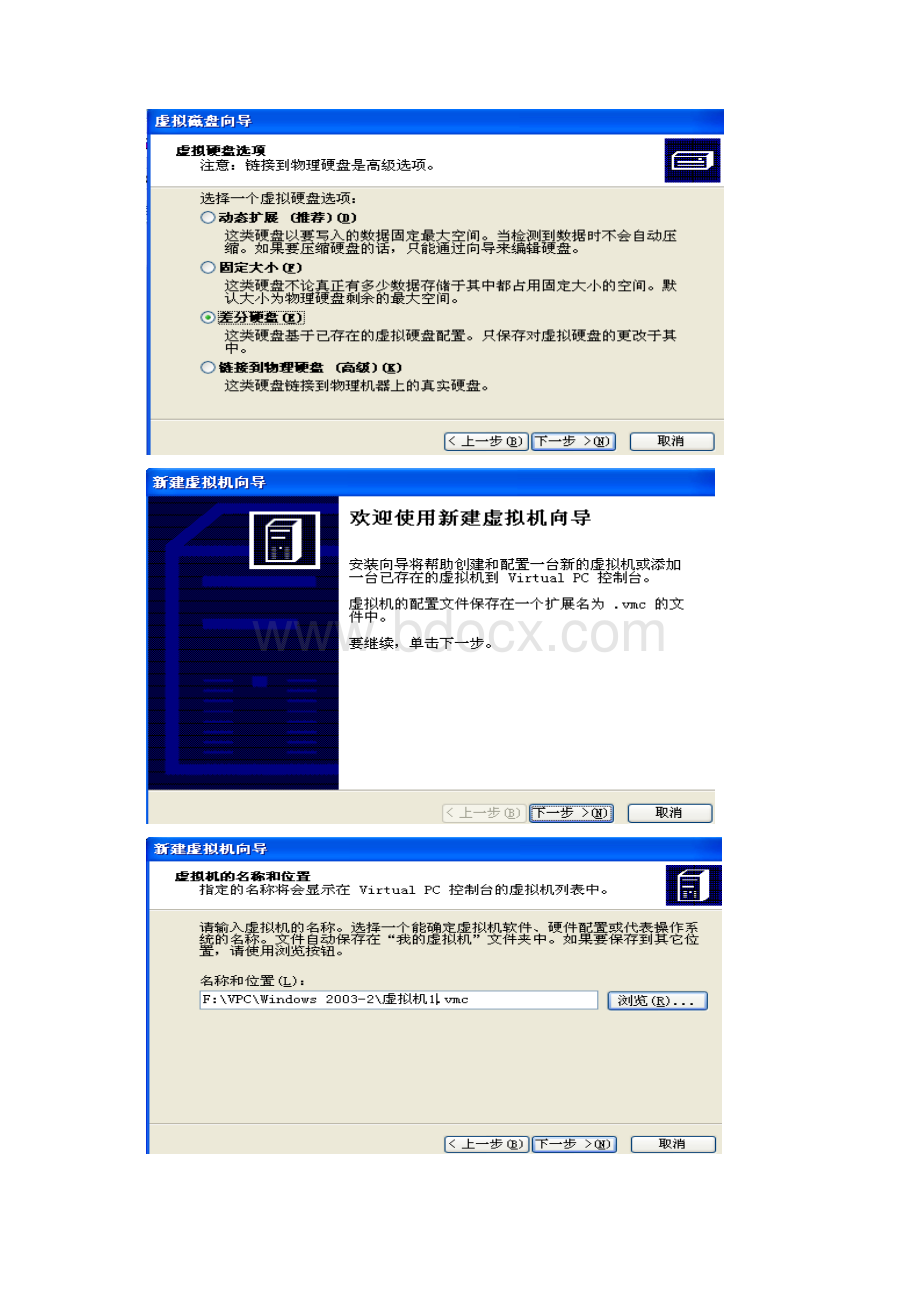 建立虚拟机及域Word格式文档下载.docx_第3页