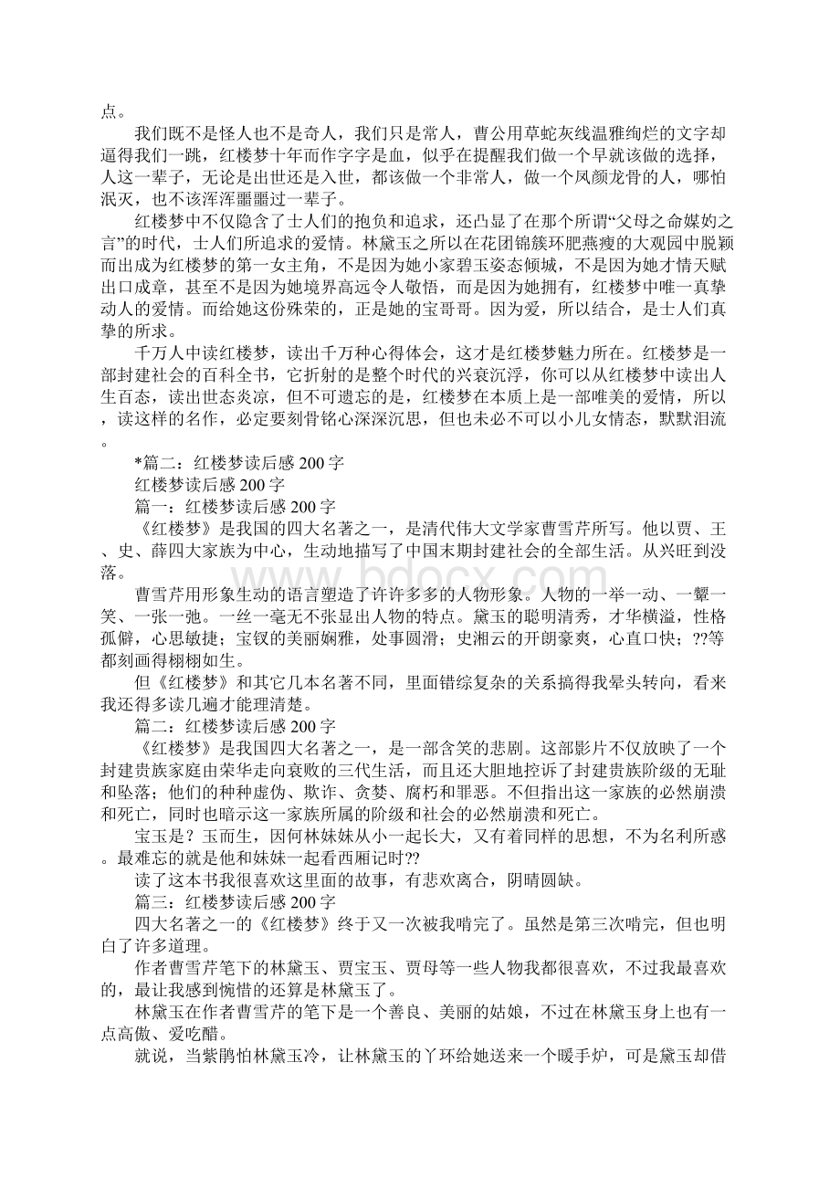 红楼梦读后感20字Word格式文档下载.docx_第2页