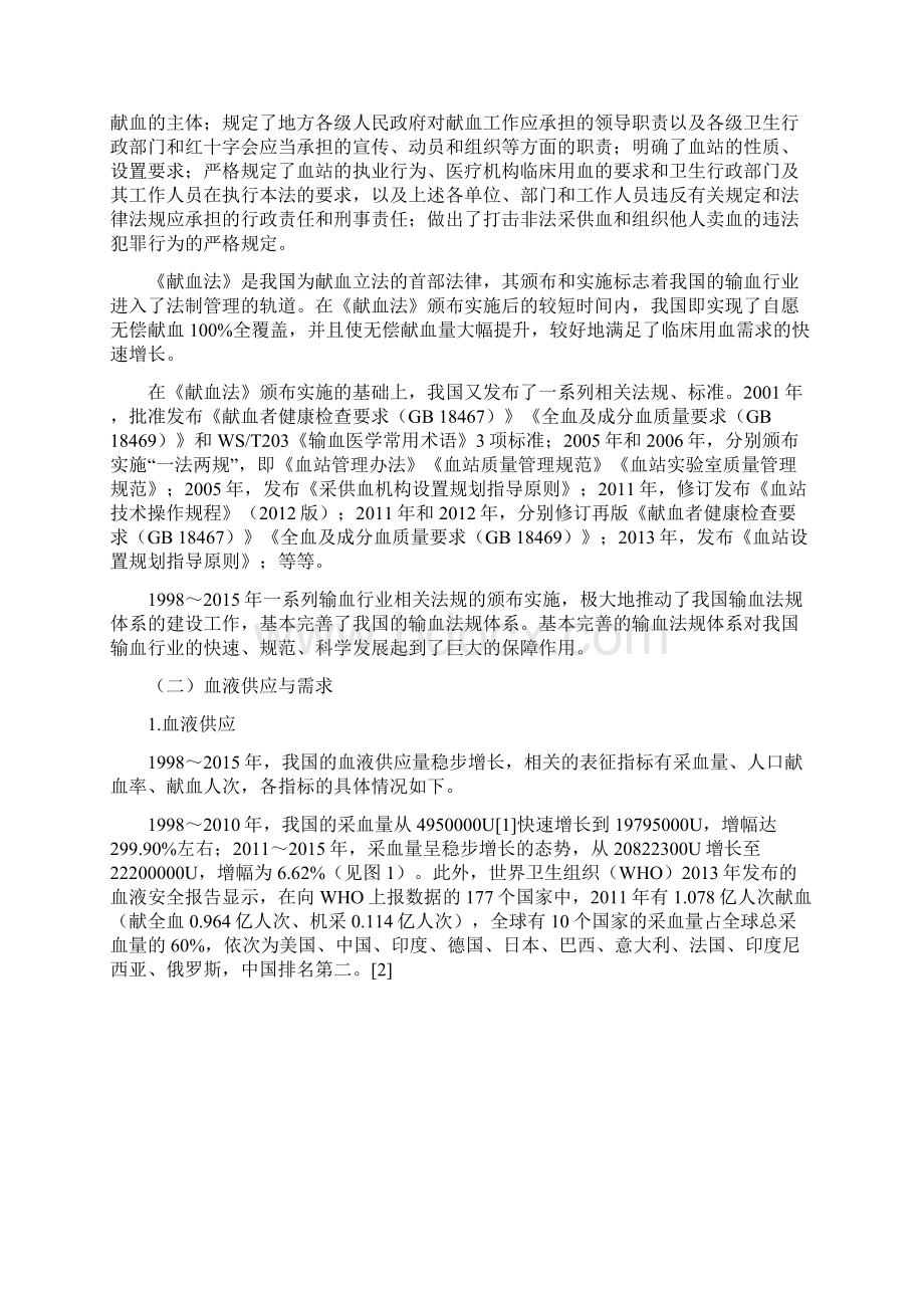 我国采供血行业现状及分析.docx_第3页