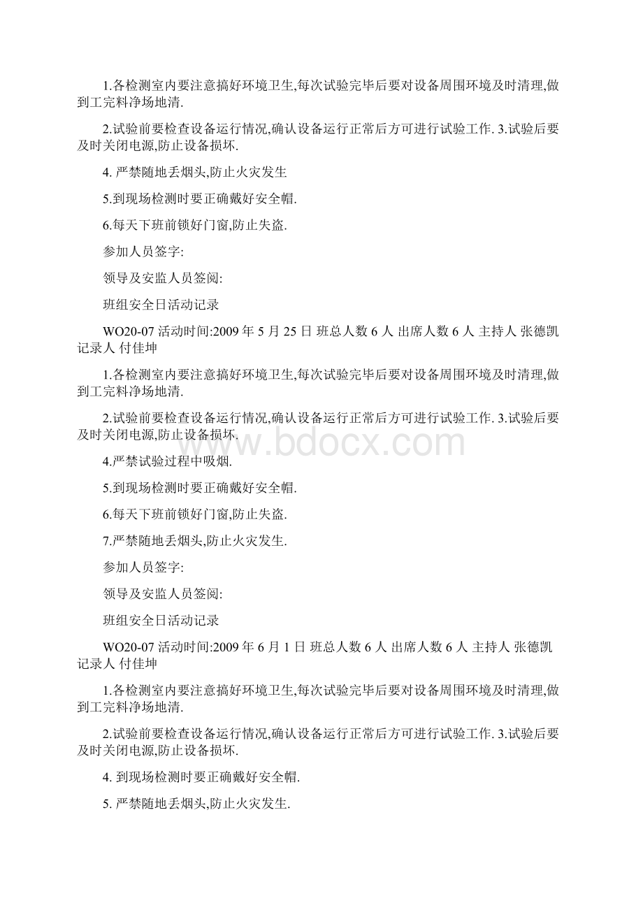 班组安全日活动记录Word格式文档下载.docx_第2页