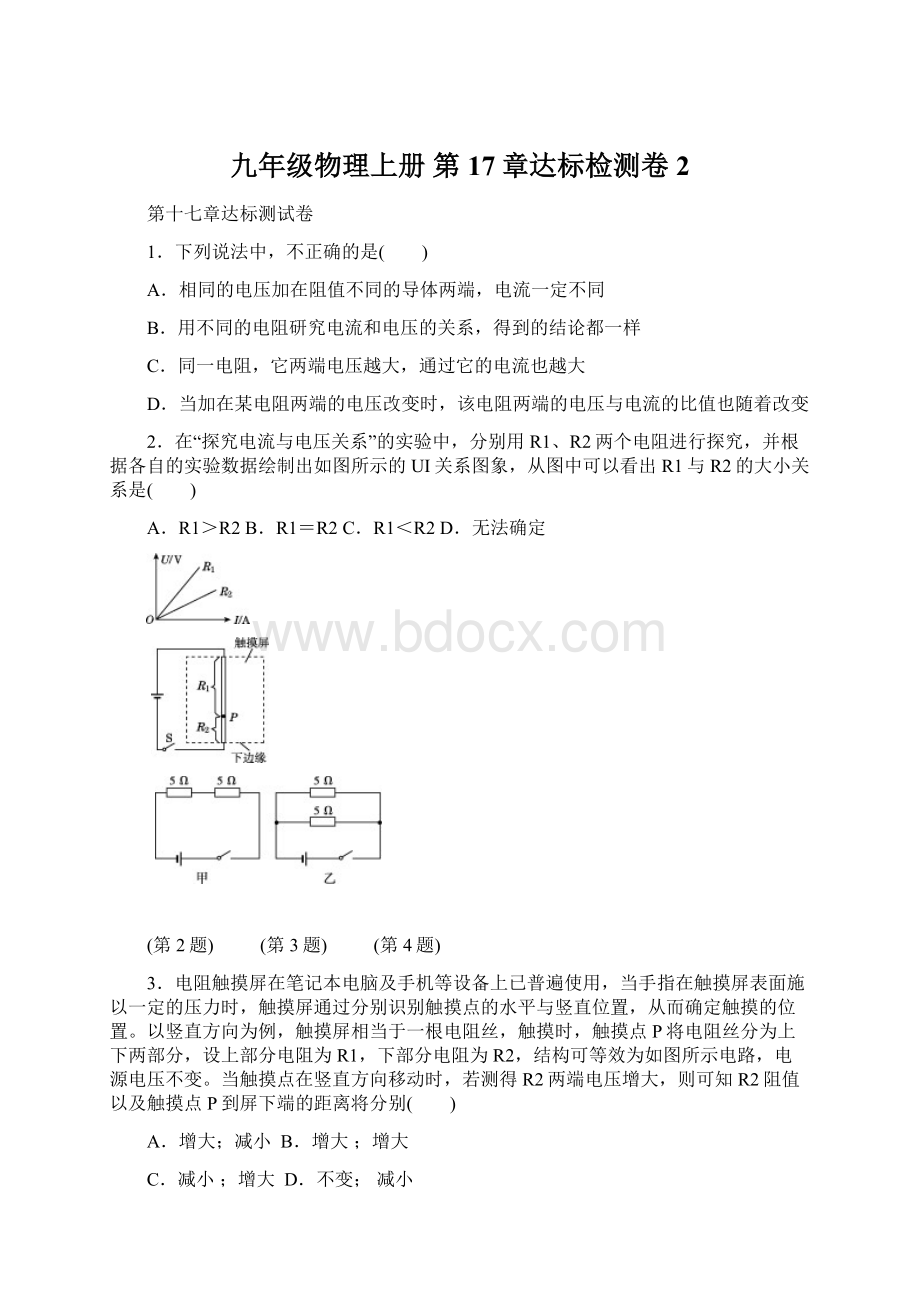 九年级物理上册 第17章达标检测卷 2.docx_第1页