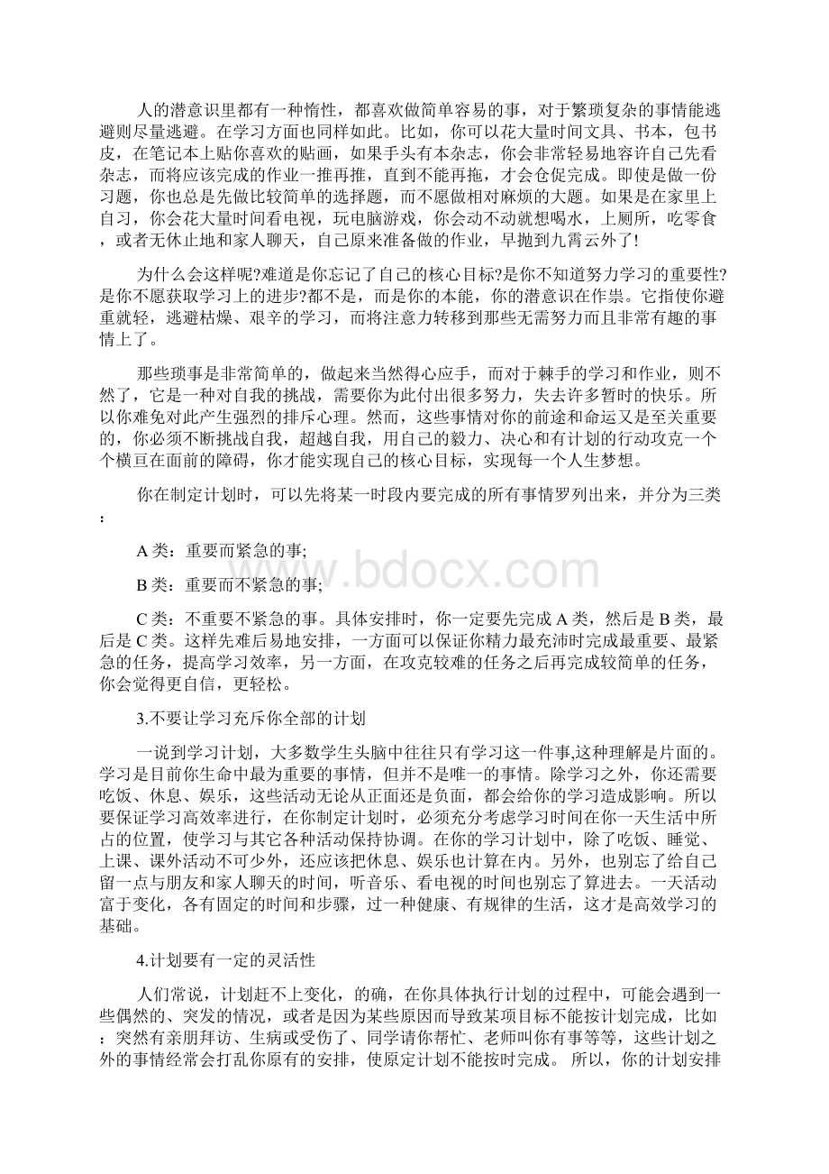 制定学习计划如何制定学习计划Word文档格式.docx_第2页