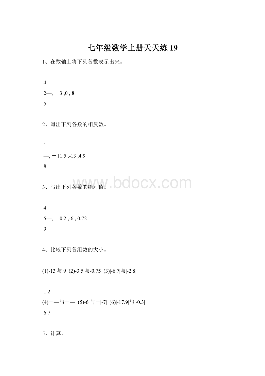 七年级数学上册天天练19.docx