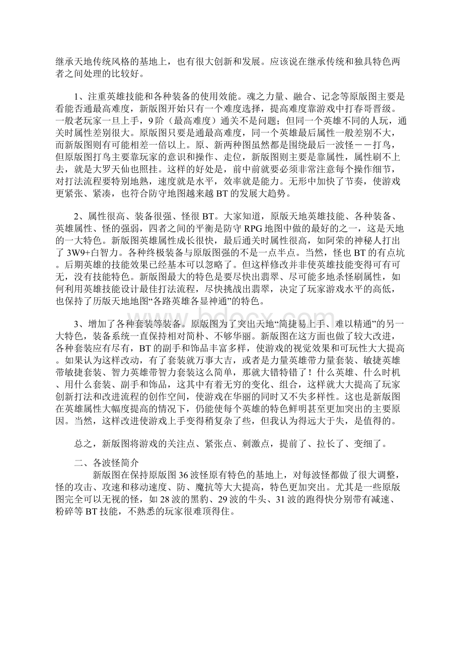 天地劫寰神结新手进阶高手图文教程攻略Word文档格式.docx_第2页