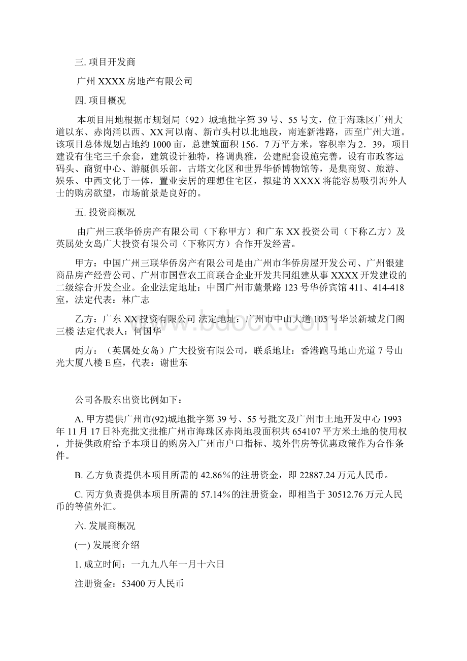 帝景庄房地产项目可行性分析报告.docx_第2页