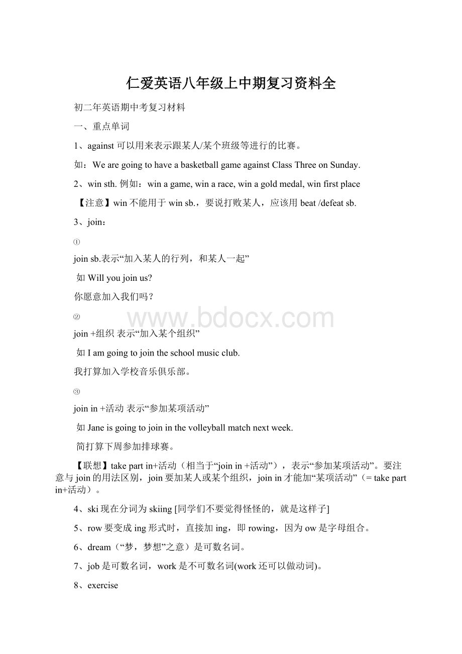 仁爱英语八年级上中期复习资料全Word下载.docx