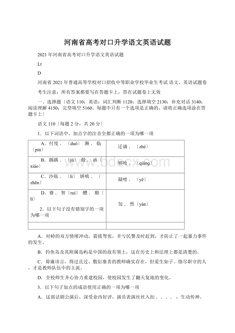 河南省高考对口升学语文英语试题.docx_第1页