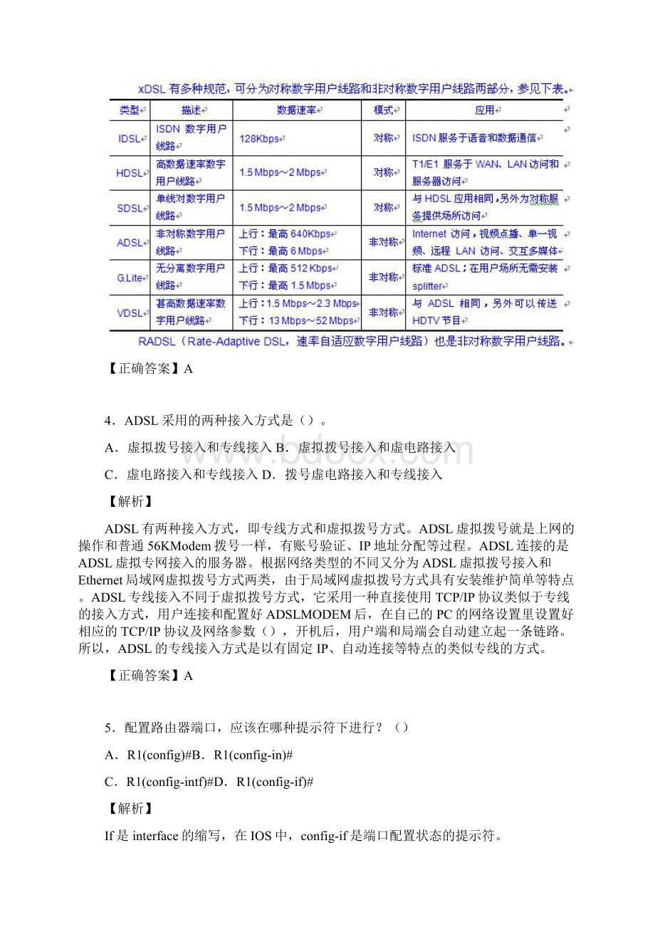 网络工程师考试试题精选含答案raWord文件下载.docx_第2页