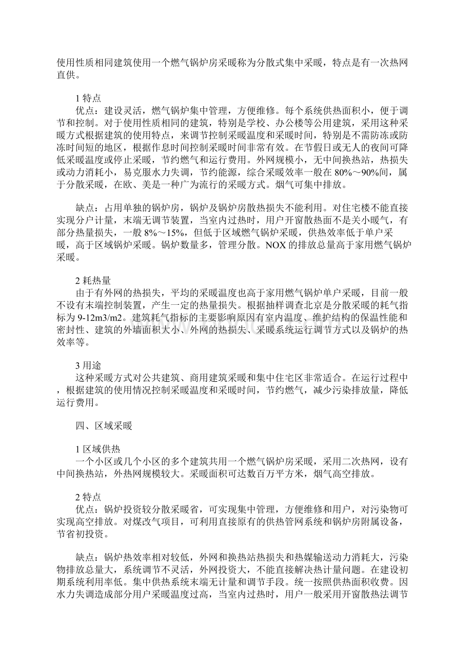 天然气锅炉采暖方式的比较分析范文Word下载.docx_第2页