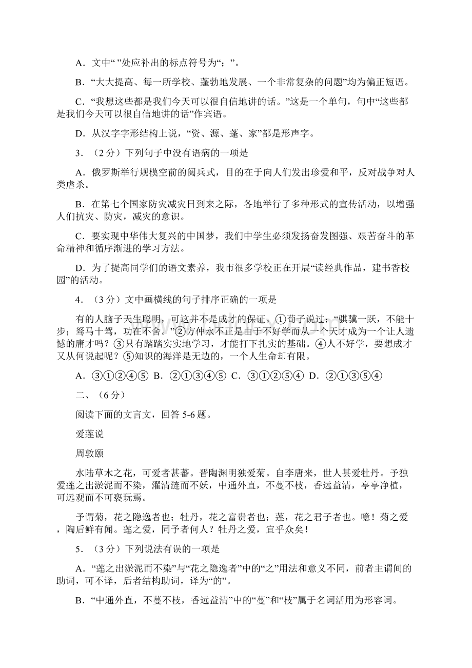 资阳市高中阶段教育学校招生统一考试语文试题及答案Word文档格式.docx_第2页