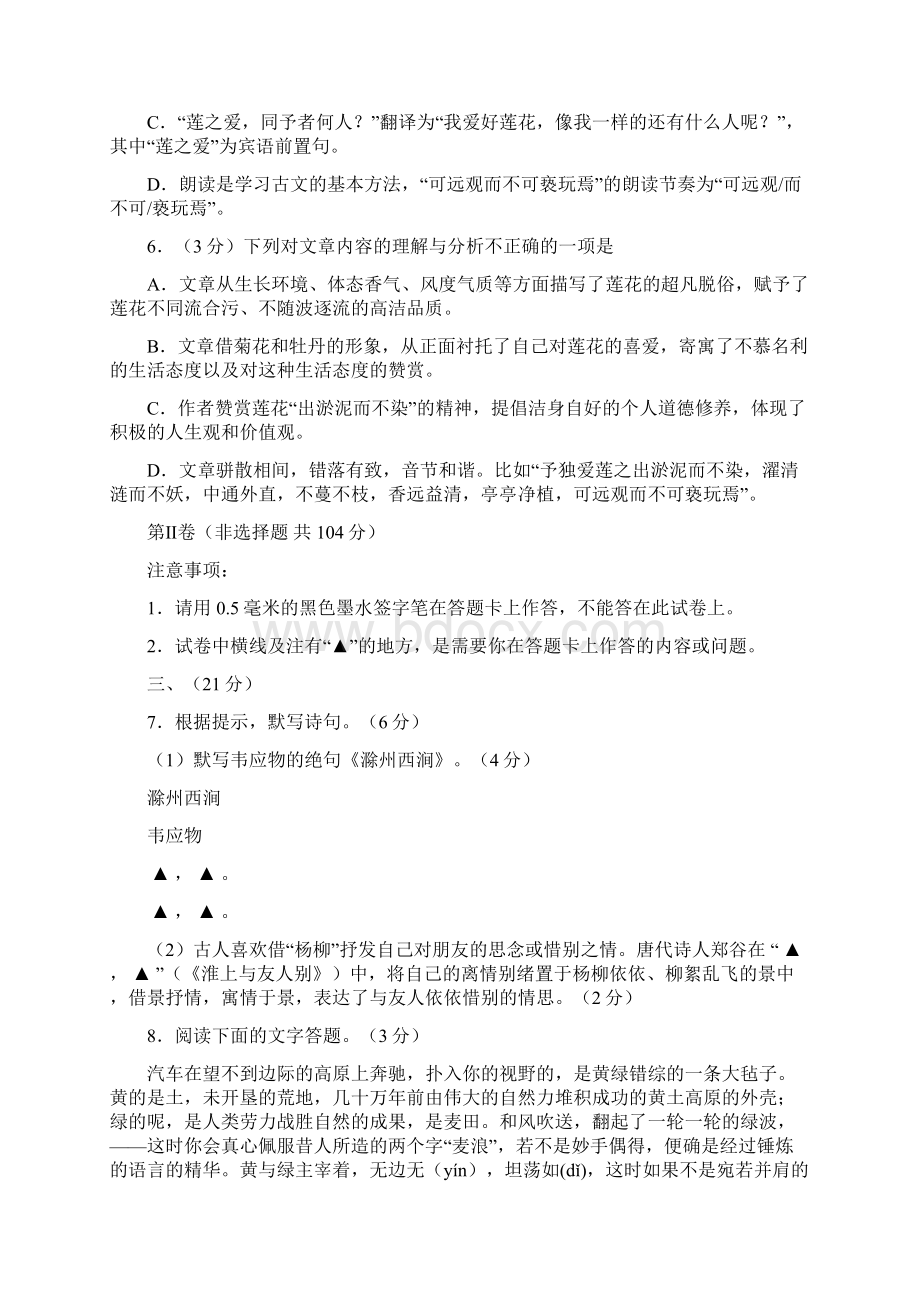 资阳市高中阶段教育学校招生统一考试语文试题及答案Word文档格式.docx_第3页