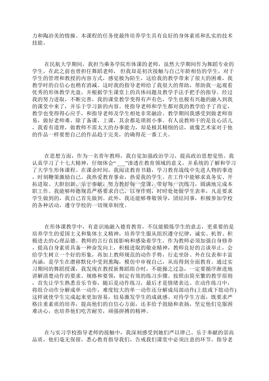 舞蹈毕业实习总结Word下载.docx_第2页