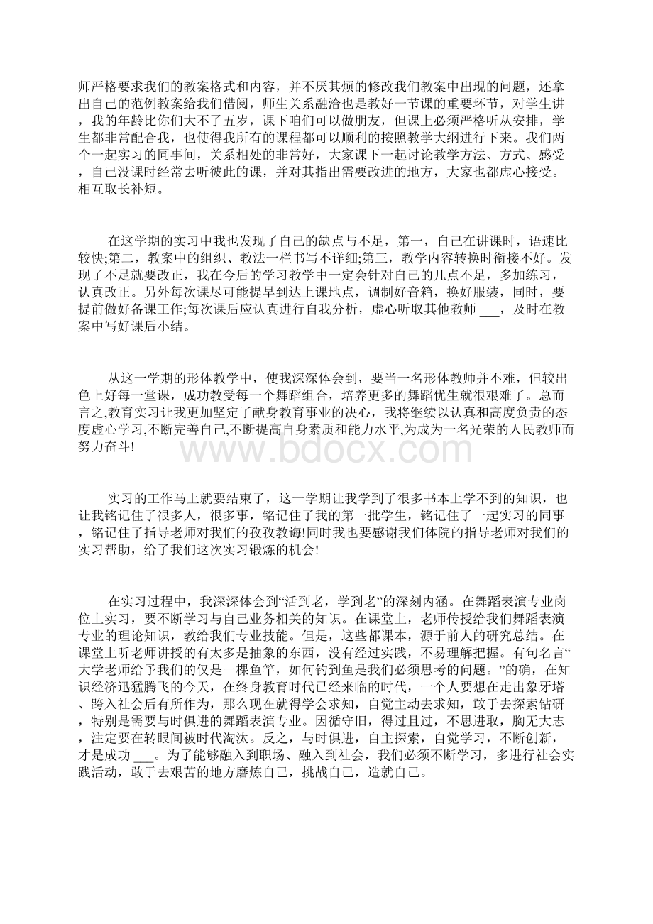 舞蹈毕业实习总结Word下载.docx_第3页