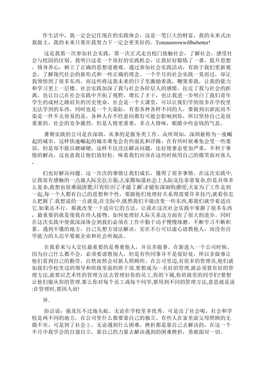 社会实践报告格式范文字.docx_第3页