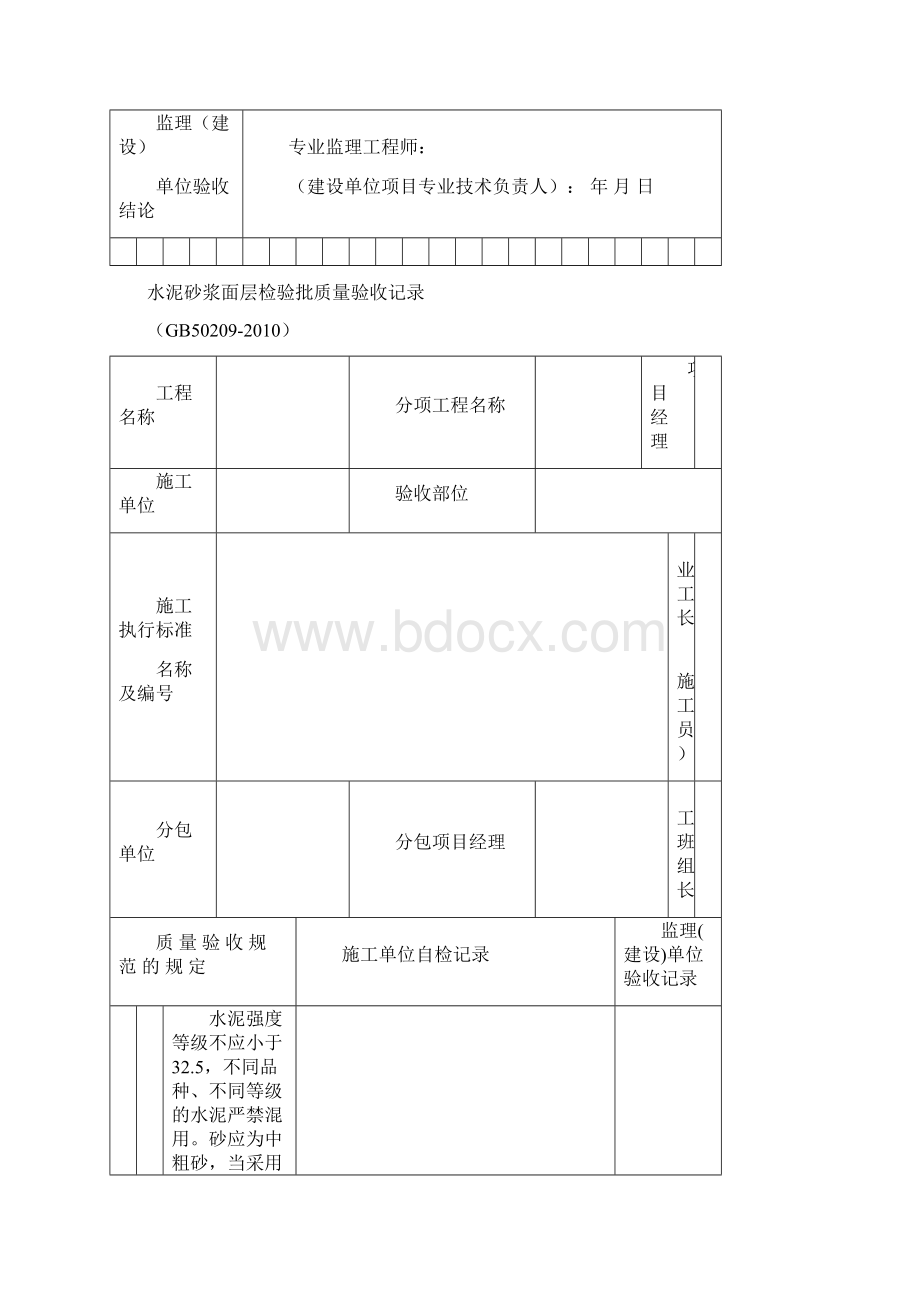 装饰装修检验批质量验收文本记录表格汇总.docx_第3页