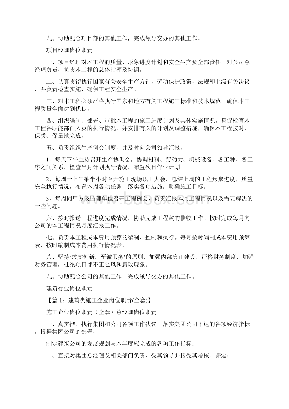 建筑行业总经理岗位职责.docx_第3页