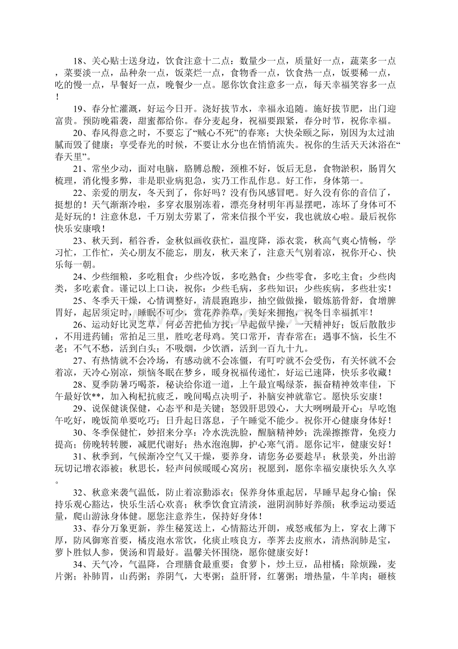 对退休人的祝福语.docx_第2页