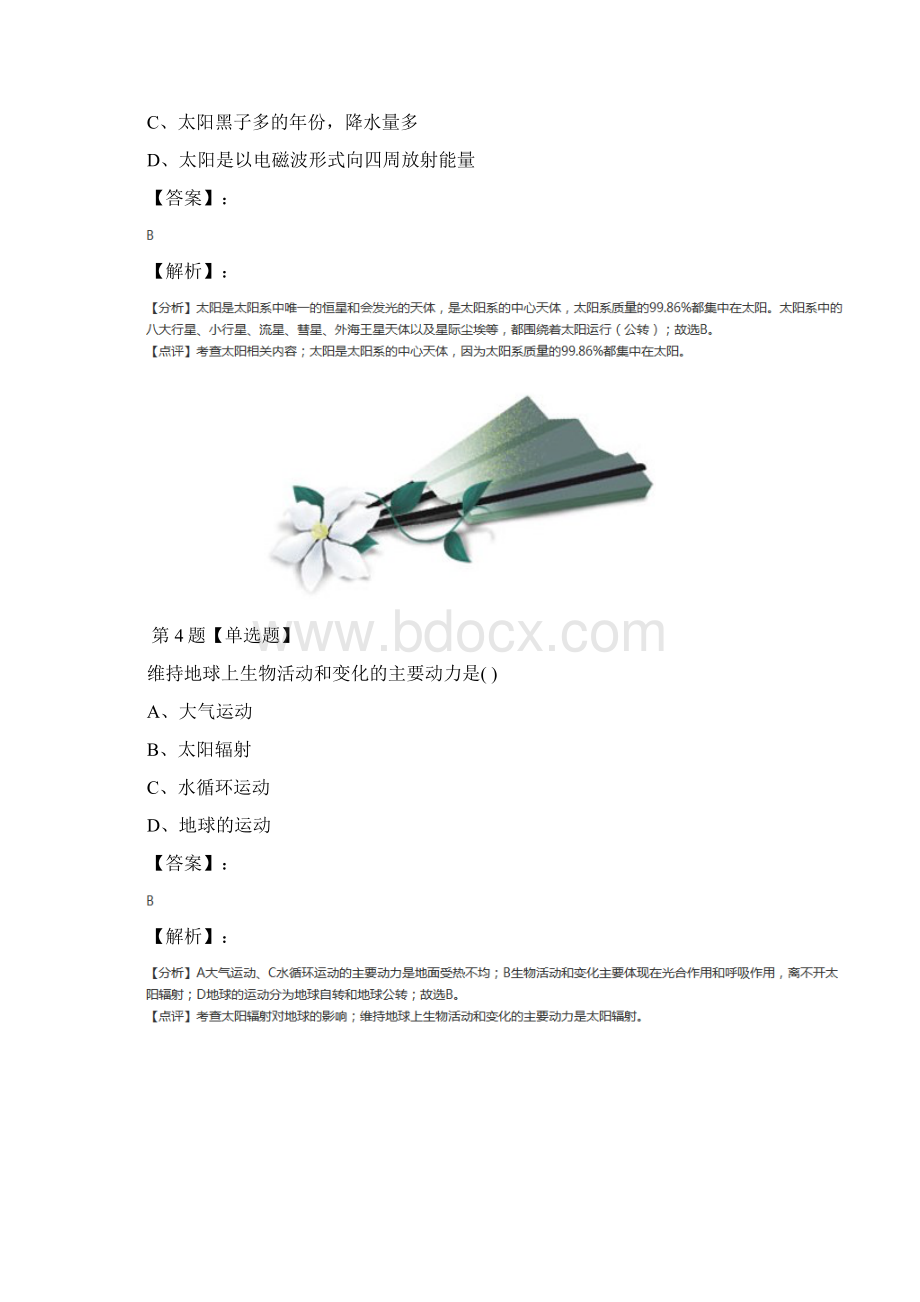 最新精选地理选修1第二节 月球和地月系人教版知识点练习八十四Word下载.docx_第3页