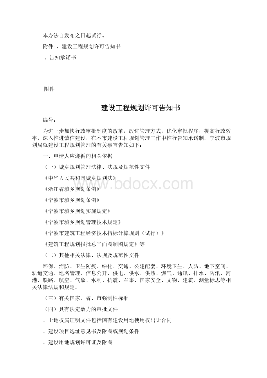 宁波市建设工程规划许可告知承诺制操作办法.docx_第3页