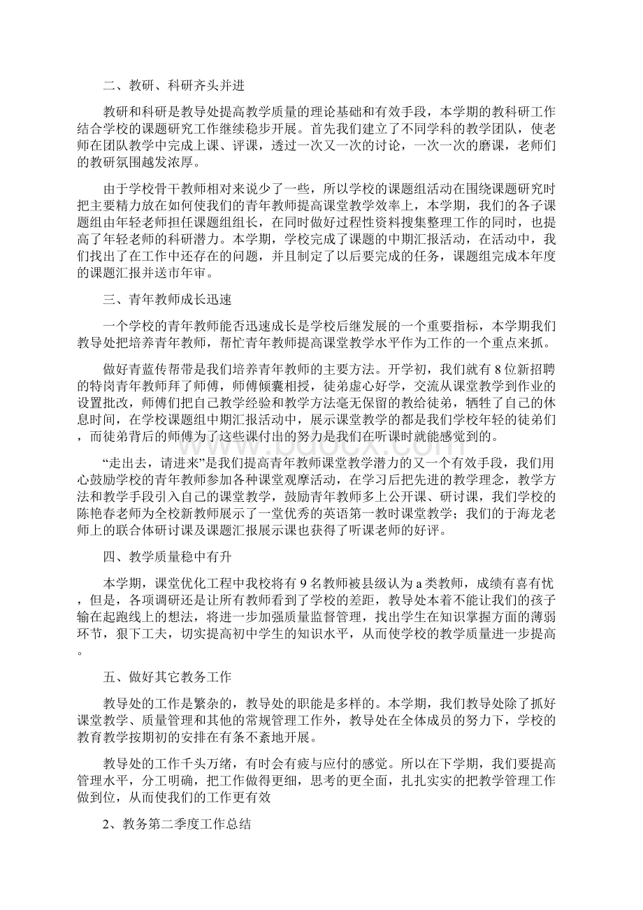 教务第二季度工作总结4篇Word格式.docx_第2页